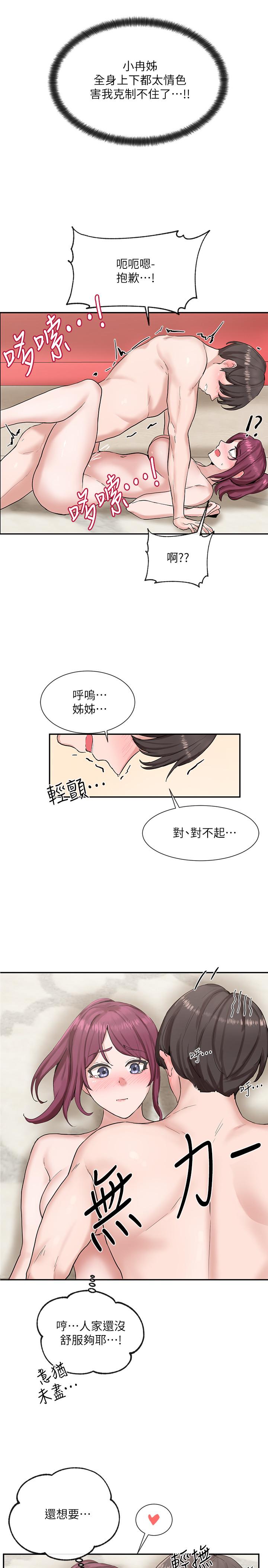 第13話-好舒服，繼續 - 第35.jpg页