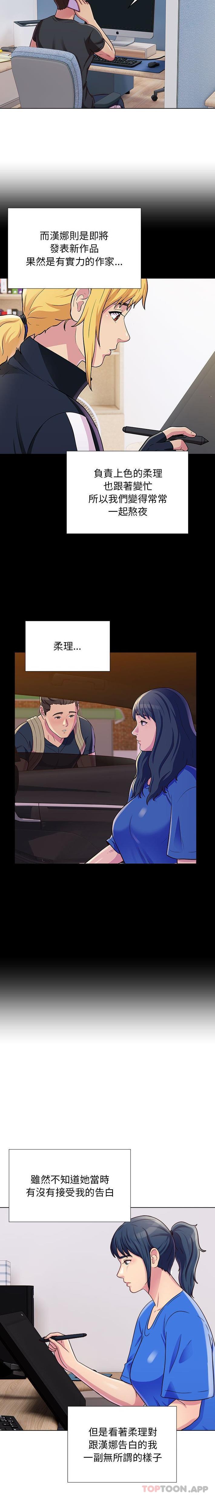 他和她們的工作室 第24话 第2页