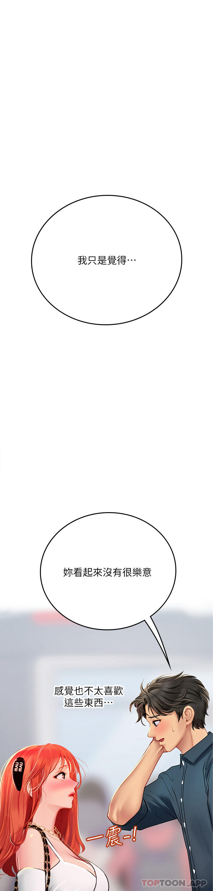 第45话-隐藏的情趣玩具达人 - 第43.jpg页