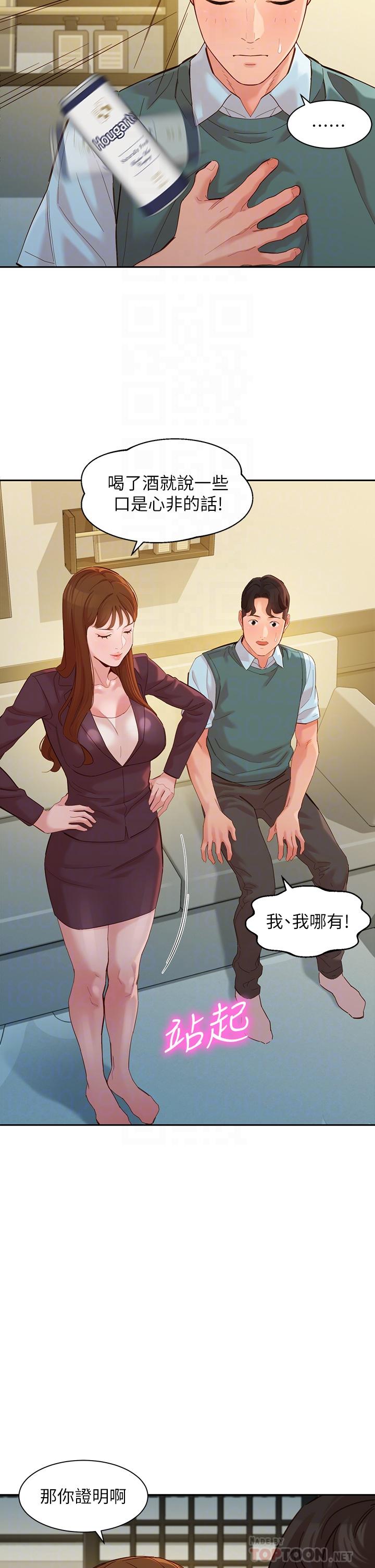 第59話-你可以現在挽回我 - 第18.jpg页