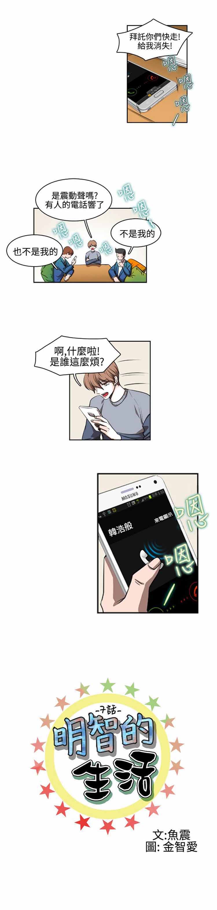 明智的生活（BL） 第 7 话 第1页