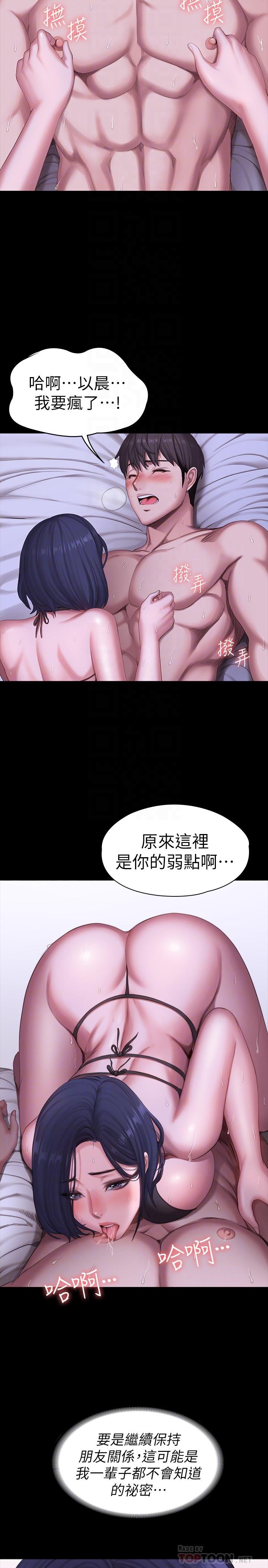 第97話-今天安全期，射進來吧 - 第10.jpg页