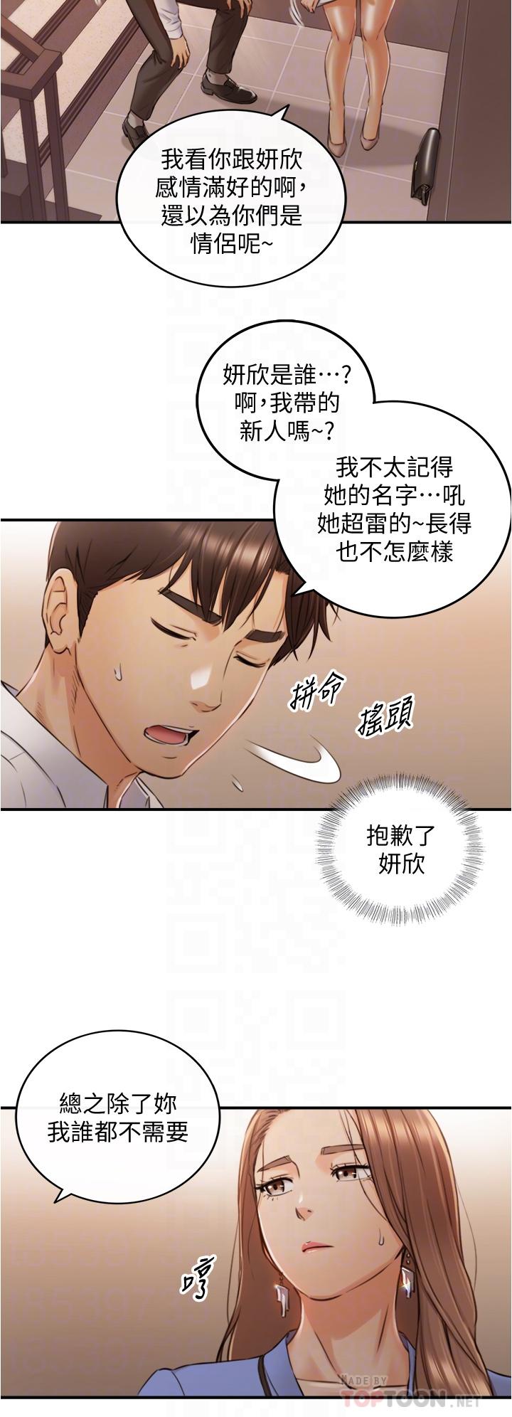 第99話-我要去睡別的男人家 - 第3.jpg页