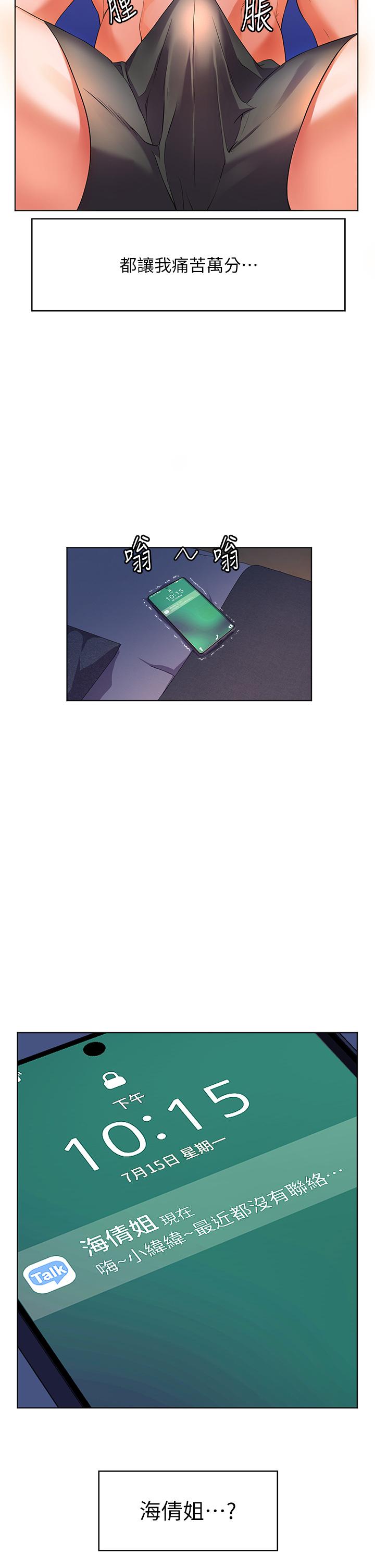 第10話-我需要那個滑溜溜的東西 - 第13.jpg页