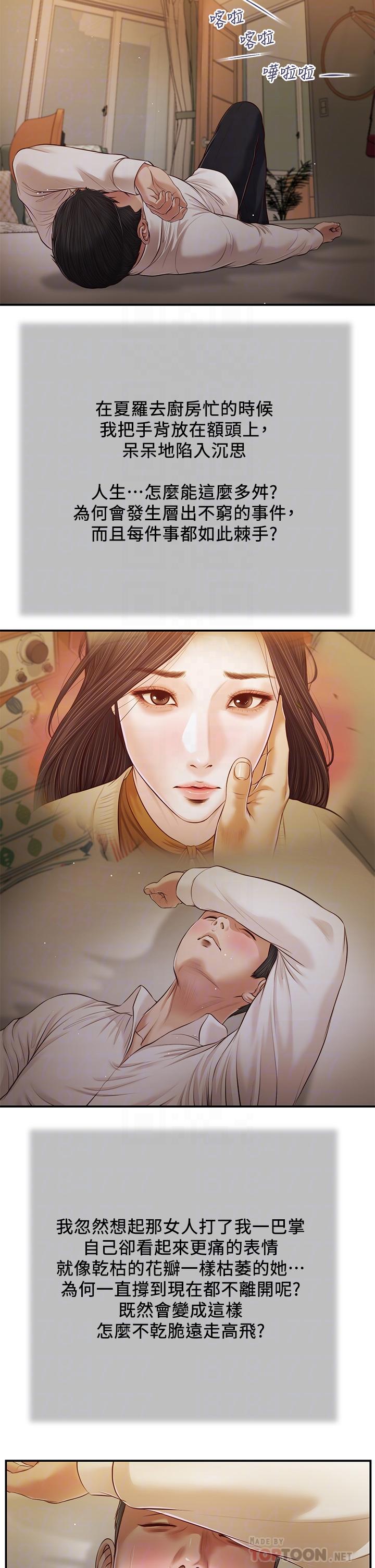 第96话-用身体抚慰我 - 第8.jpg页