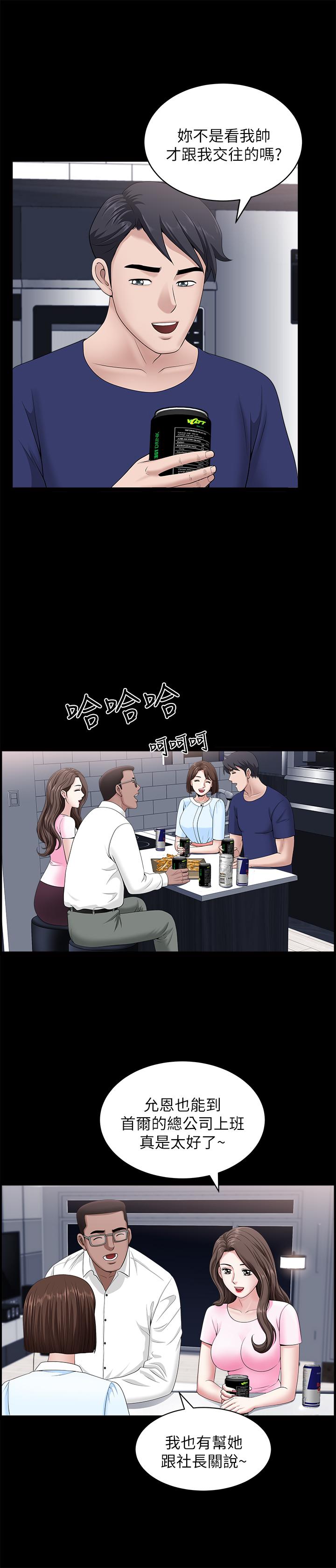 第19話-出軌總是在最壞的時機被發現 - 第11.jpg页
