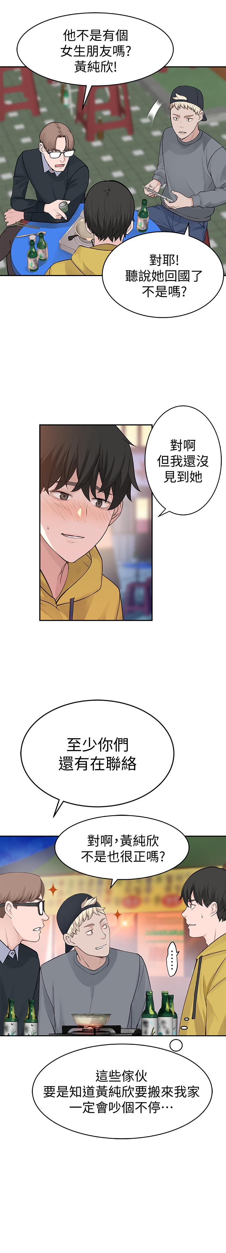 第1话-相隔10年重逢的青梅竹马 - 第38.jpg页