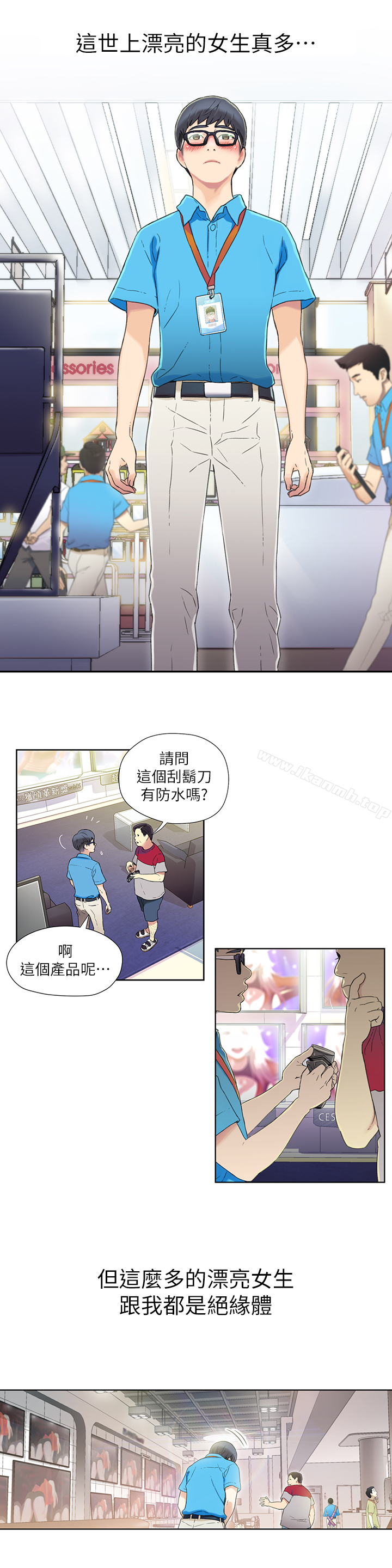 第1話-讓女人發情的魯蛇 - 第10.jpg页
