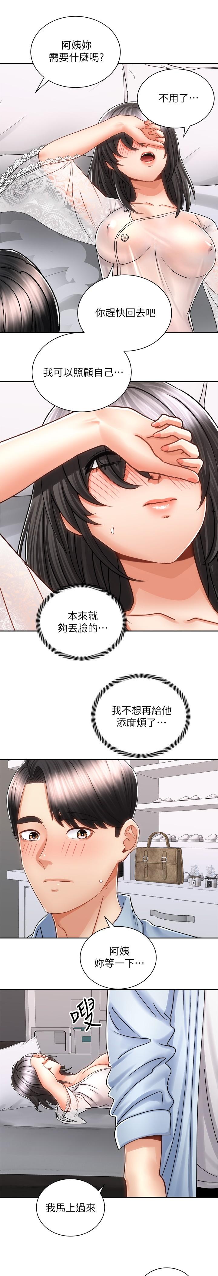 第14話-阿姨再也忍不住了 - 第21.jpg页