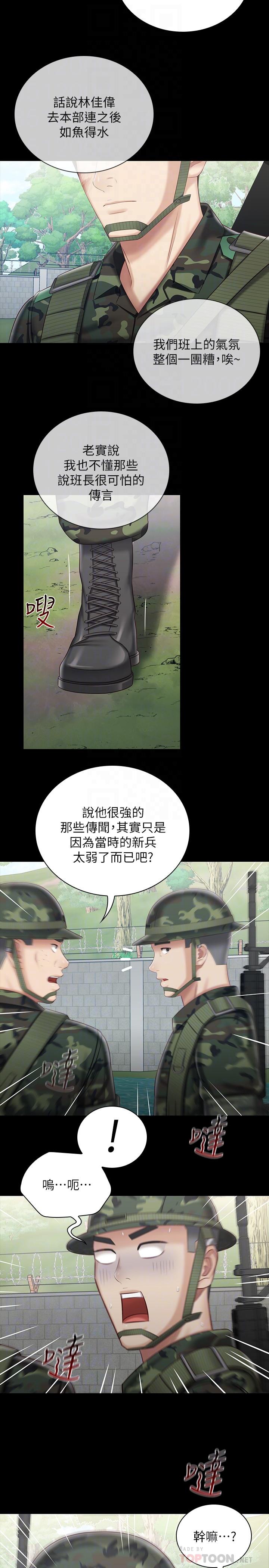 第78话-我会让你自己送上门 - 第6.jpg页