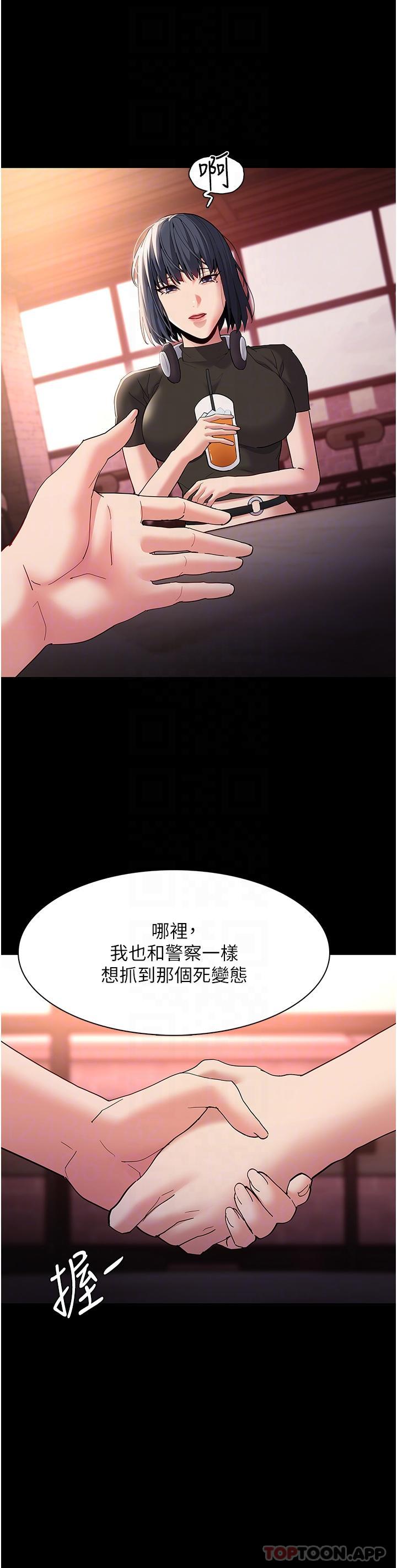 第40话-被当众调戏很爽吧？ - 第10.jpg页