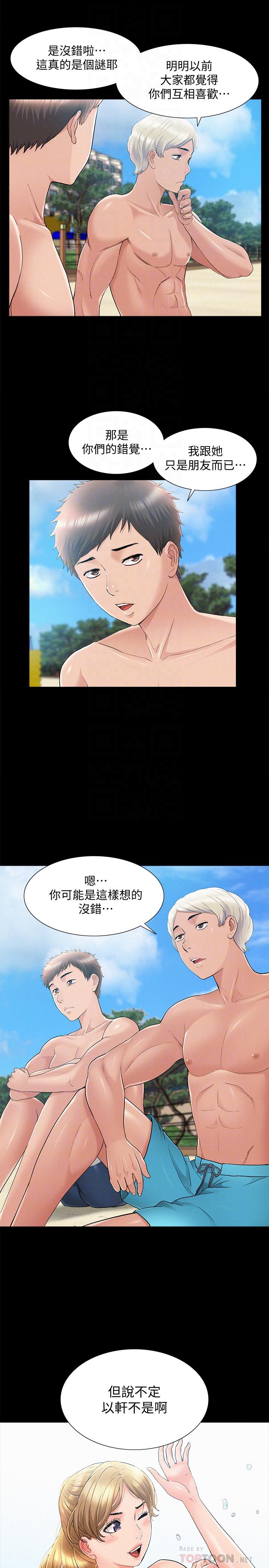 第29話-又廷，我喜歡你 - 第6.jpg页