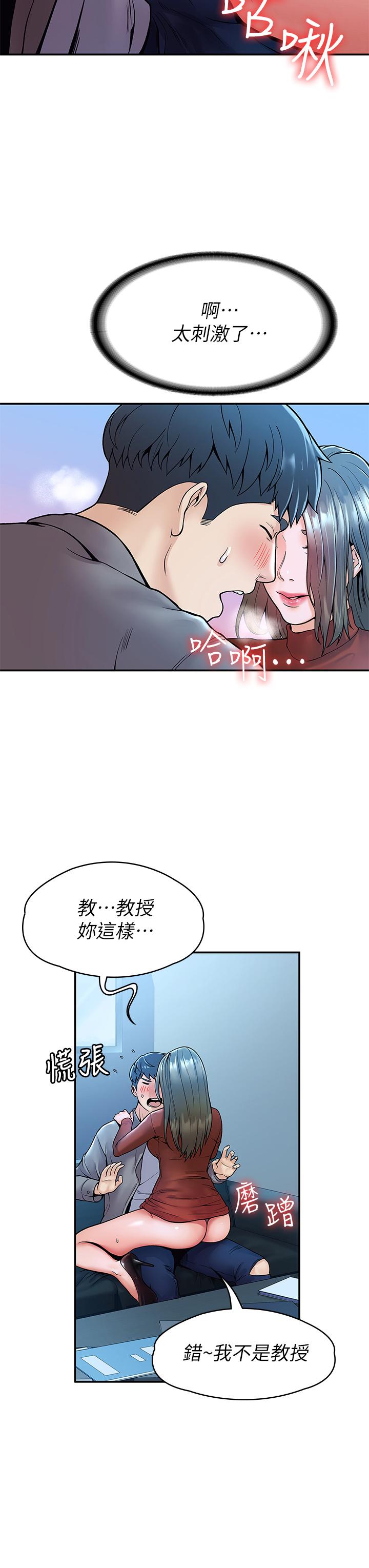 第37話-教授誘人的慾擒故縱 - 第26.jpg页