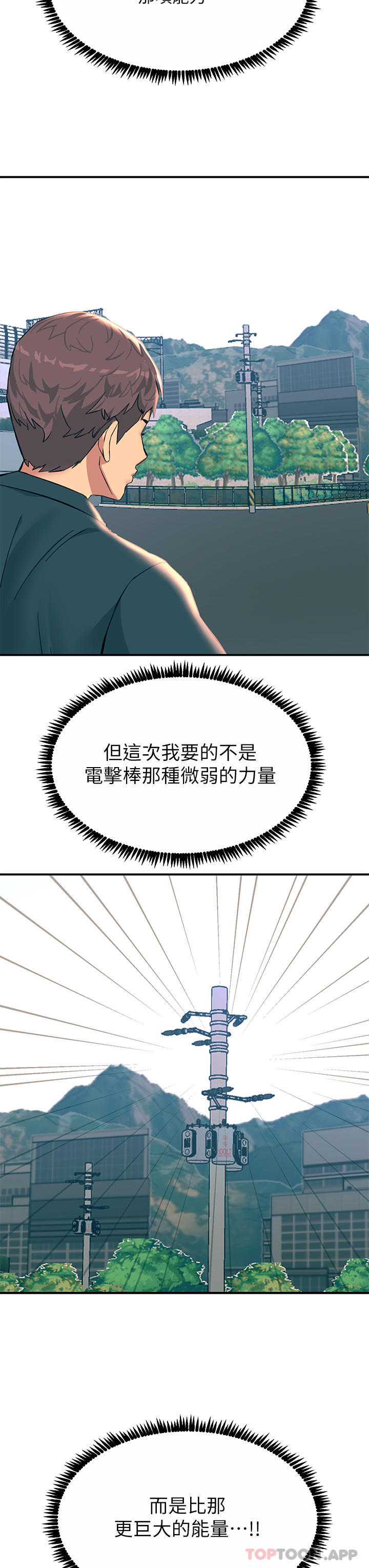 第33话-让所有人发情的新技能 - 第3.jpg页