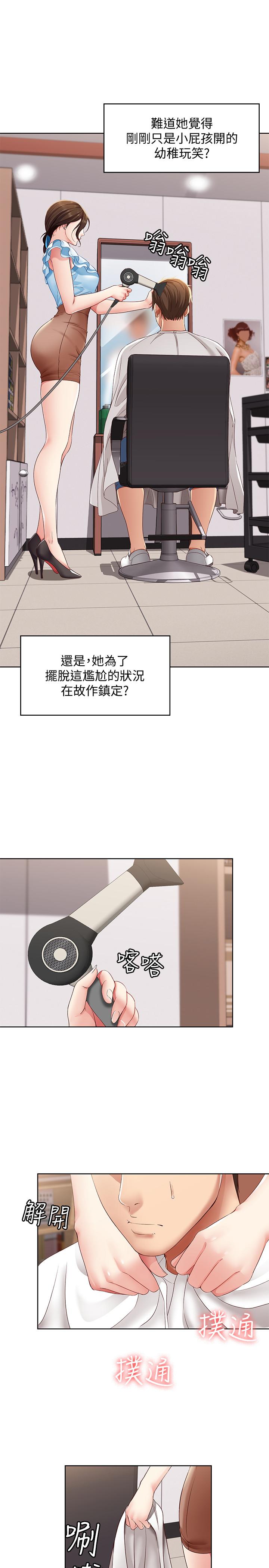第4話-阿姨半夜坐在我房裡 - 第13.jpg页