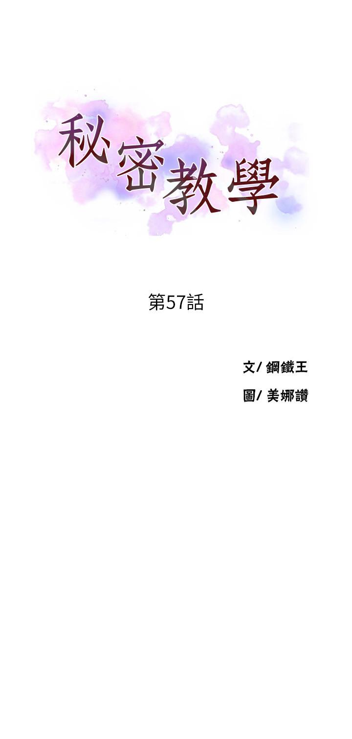 第57話-哀求子豪插入 - 第3.jpg页