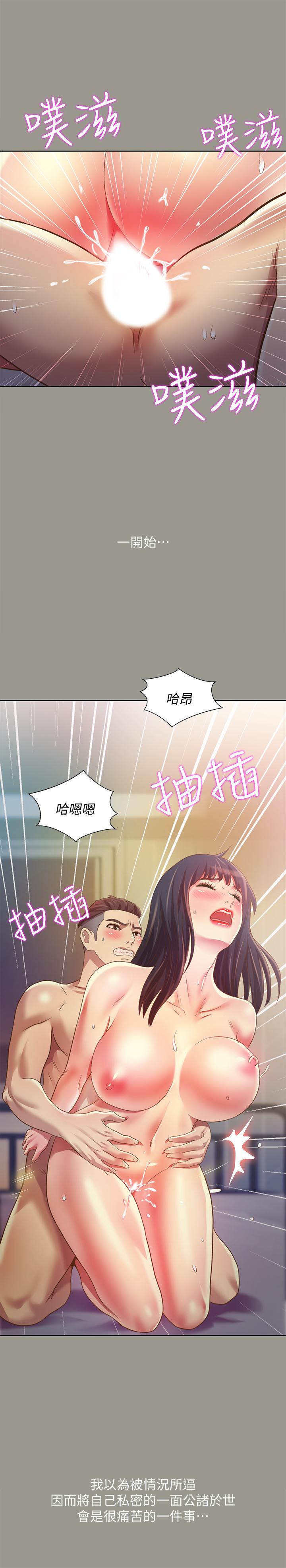 第72話-開始脫衣直播的美娜 - 第37.jpg页