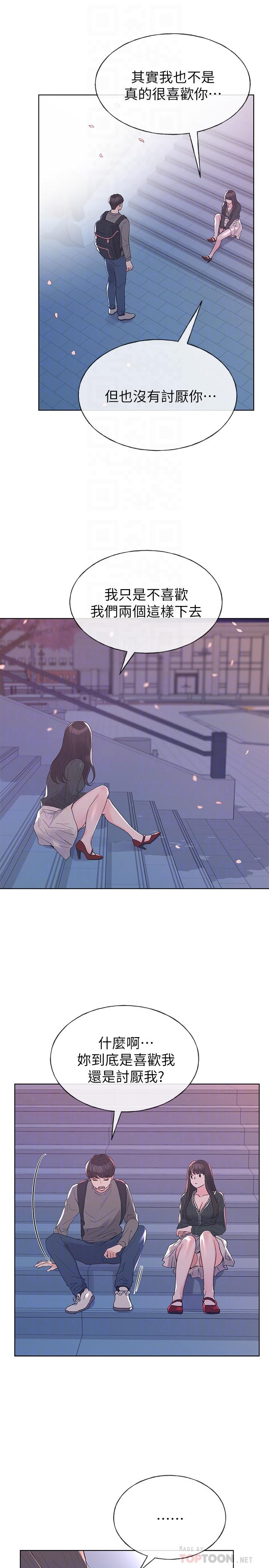 第56話-情侶間的親密互動 - 第6.jpg页
