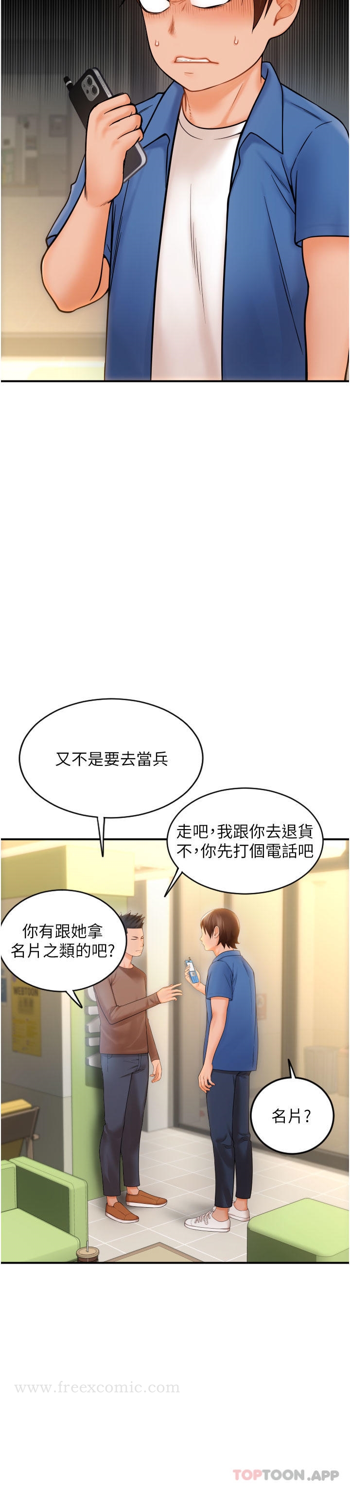 第1话-请用「行动」支付♥ - 第37.jpg页