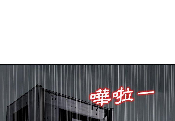 找回自我 第21话 第3页
