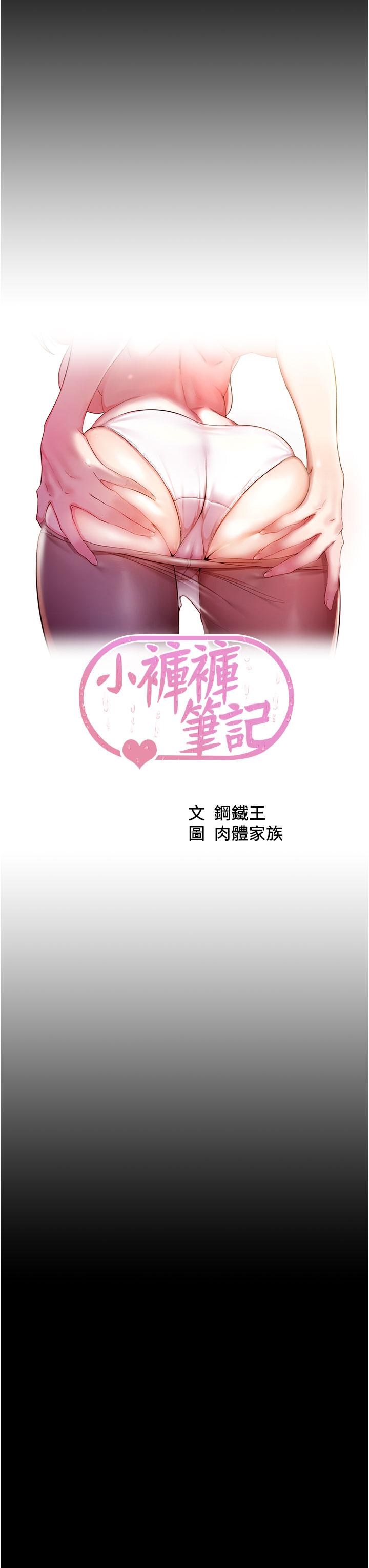 第72話-重逢有過一炮之緣的她 - 第3.jpg页