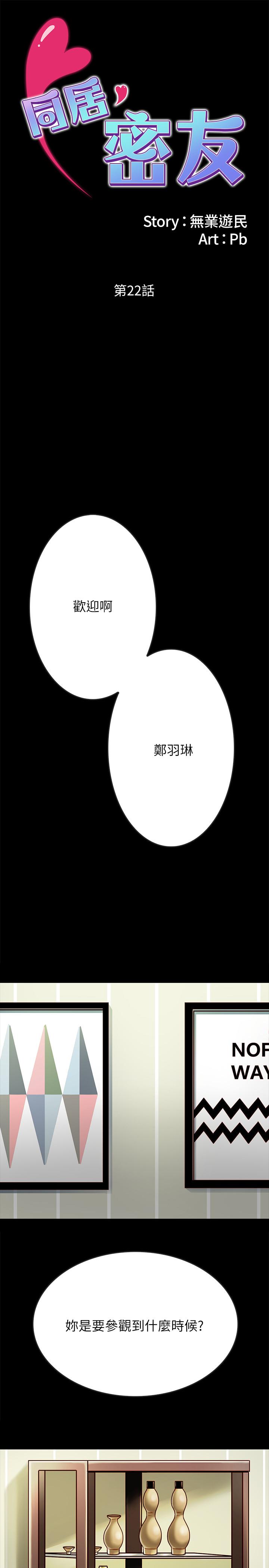 同居密友 第22话-羽琳的危险计划 第2页
