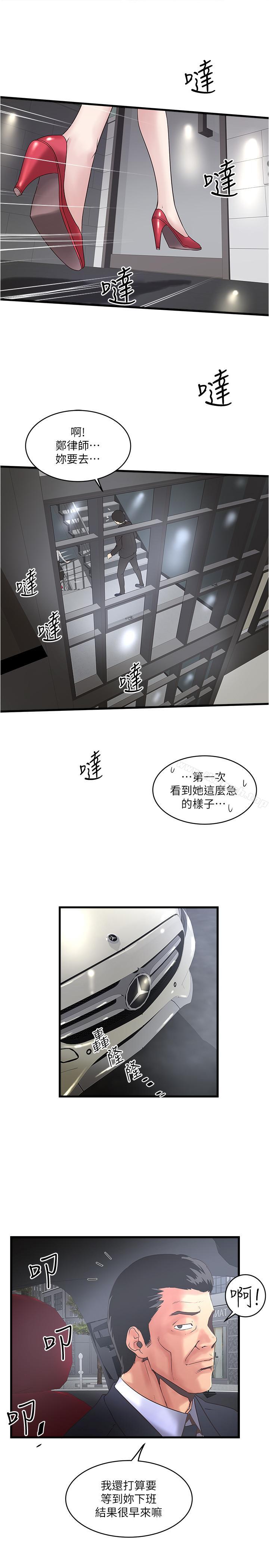 第56话-难道我怀了... - 第24.jpg页