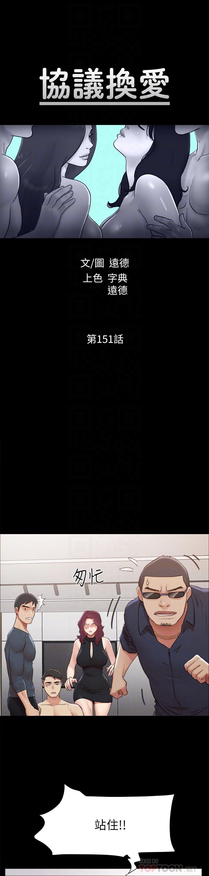 第151話-現在是最佳機會 - 第6.jpg页
