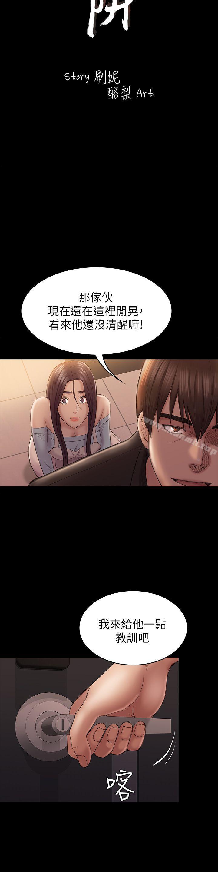 第42話-妳以為來這套我就會聽妳的? - 第4.jpg页