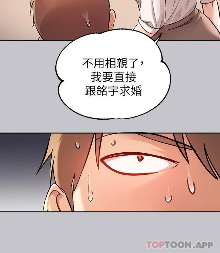 第89话-铭宇是我的 - 第31.jpg页