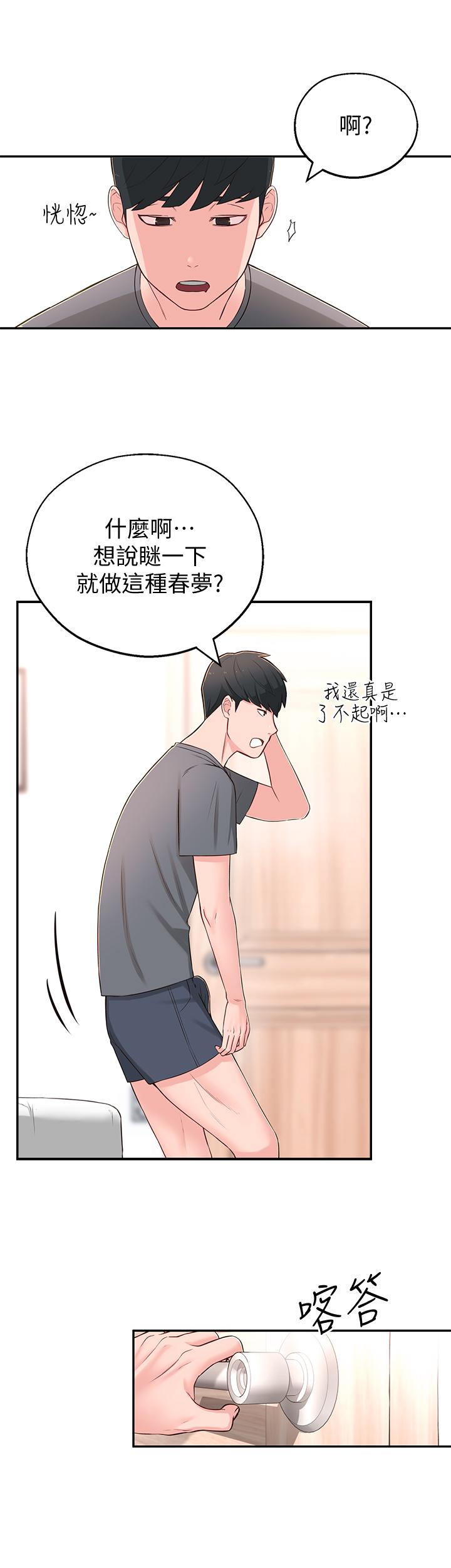 第7话-瑜伽是这么色情的东西吗 - 第15.jpg页
