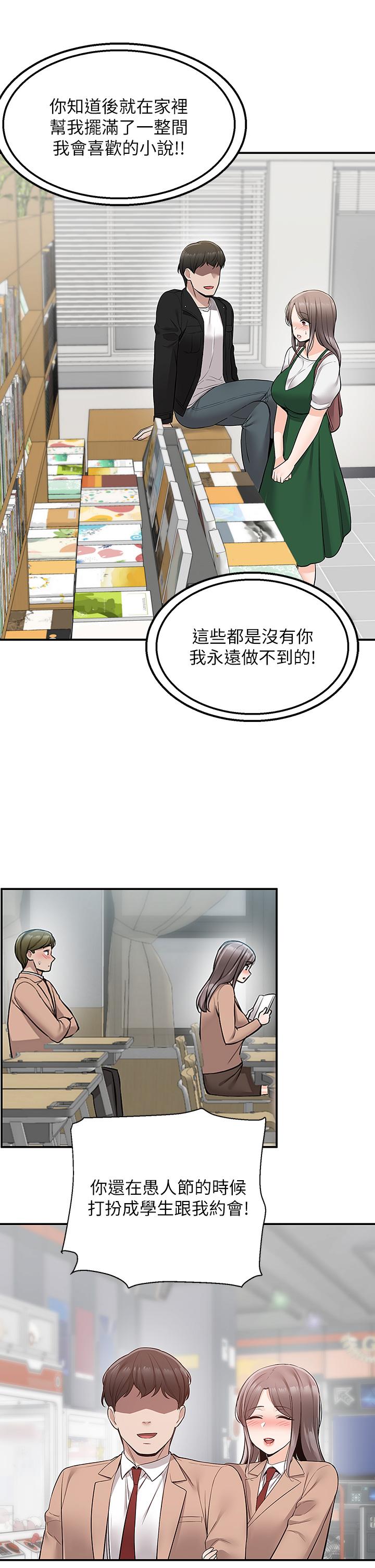 第25話-我想幫你生小孩 - 第30.jpg页