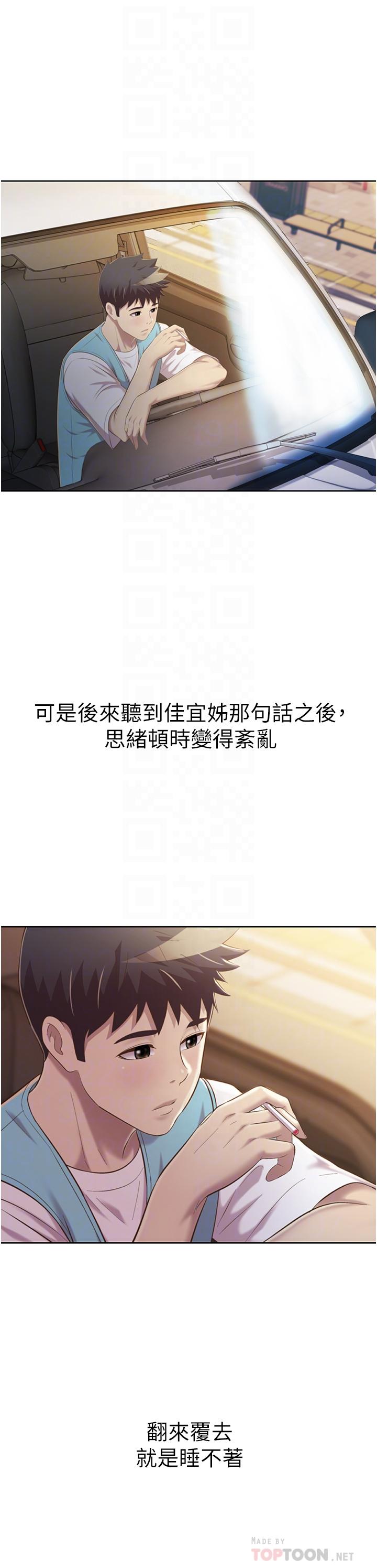 第56話-我們來玩3P吧 - 第14.jpg页