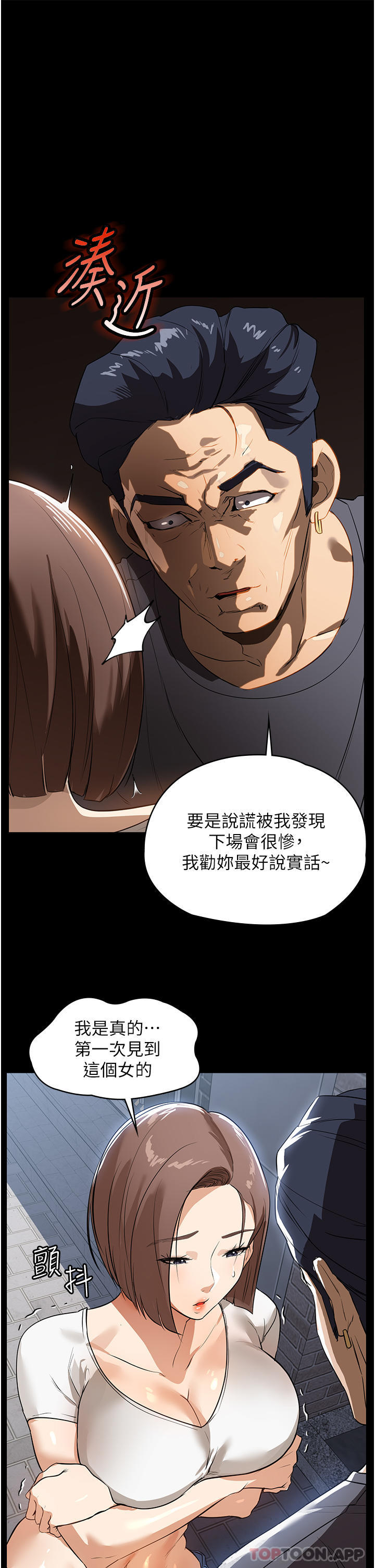 第15话-找寻猎物的谜样男子 - 第23.jpg页