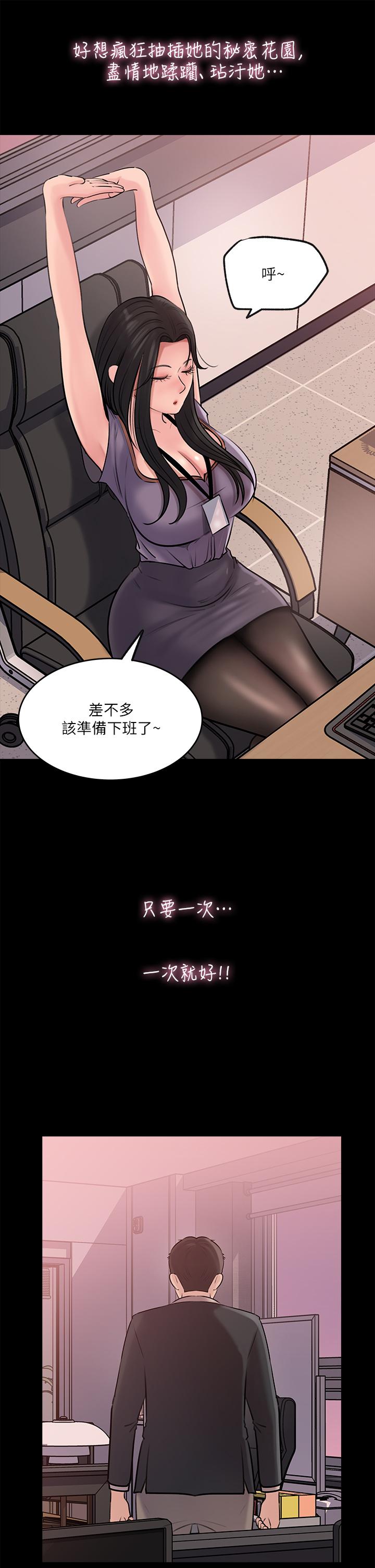 第12話-好想狠狠的玷污她 - 第38.jpg页