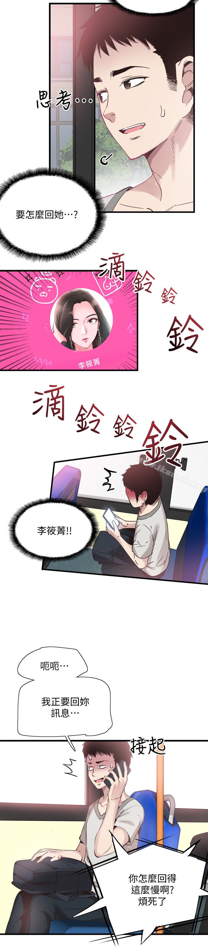 第26话-不拒绝的筱菁 - 第9.jpg页