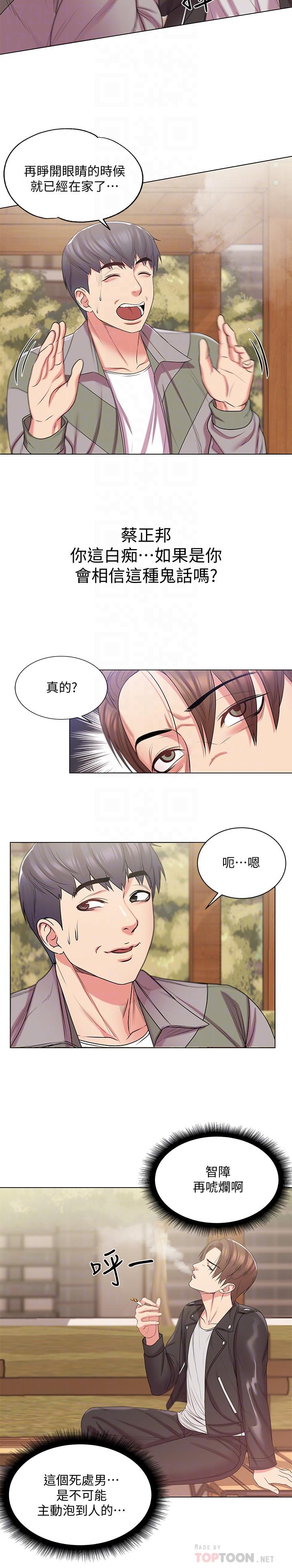 第14话-蔡正邦争夺战 - 第6.jpg页