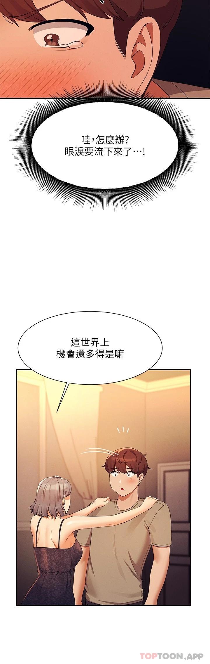 第77话-为廷复学的原因 - 第22.jpg页