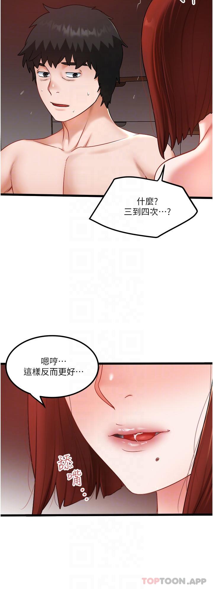第27话-爽翻的后背式 - 第9.jpg页