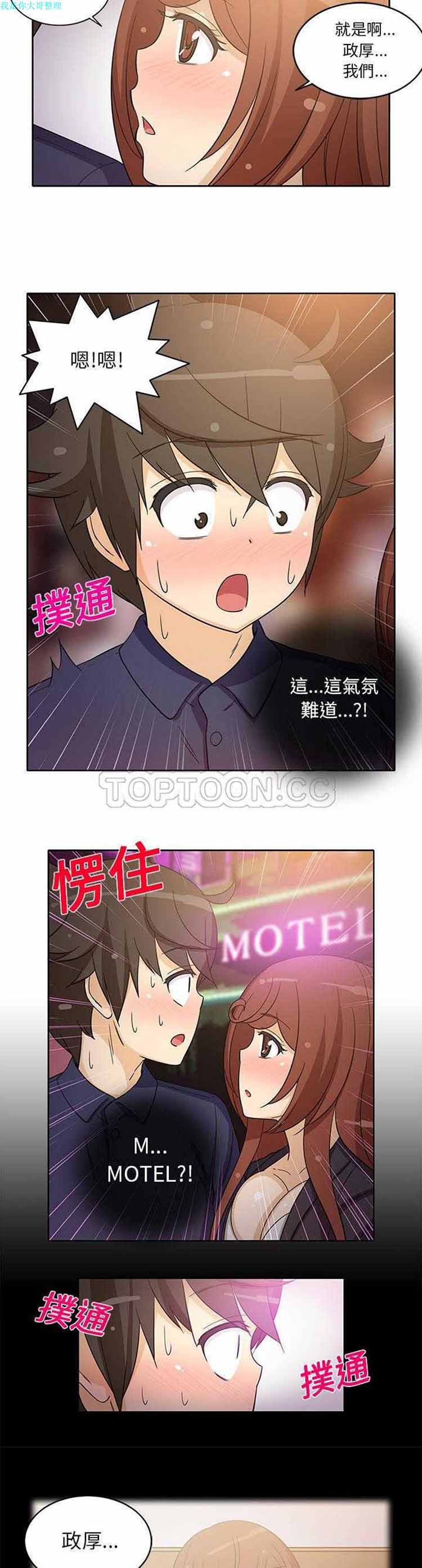 隔壁女房客 第 16 话 第3页