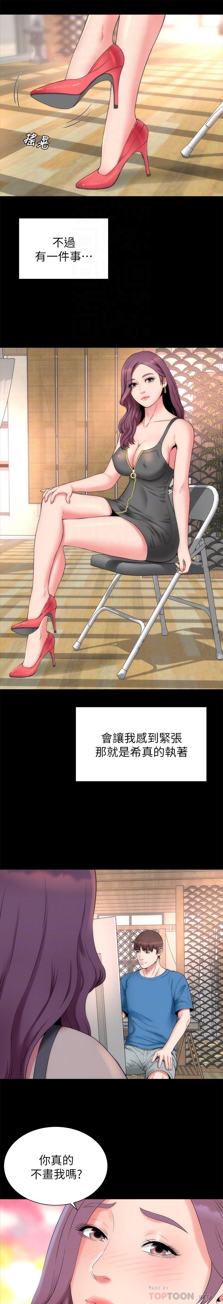 最終話-天才畫家的新畫室 - 第4.jpg页