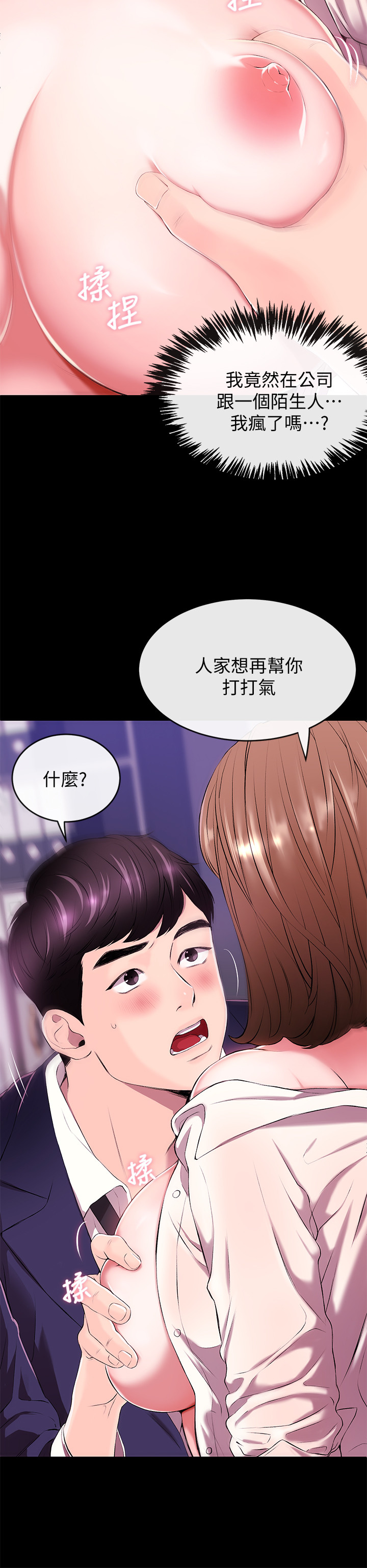第1話-新聞主播的雙面生活 - 第8.jpg页