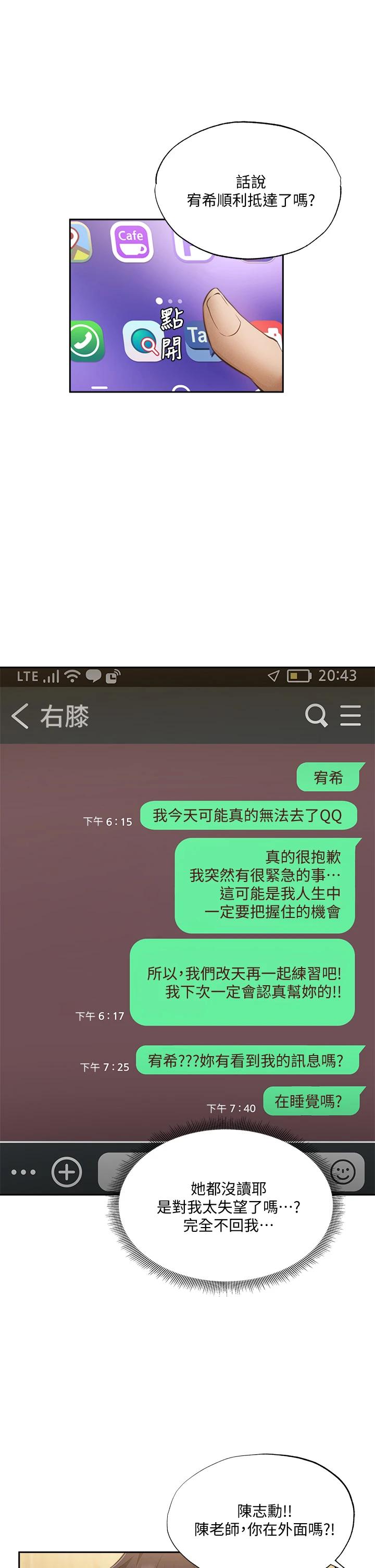 第49話-其實...我今天沒穿內褲 - 第25.jpg页