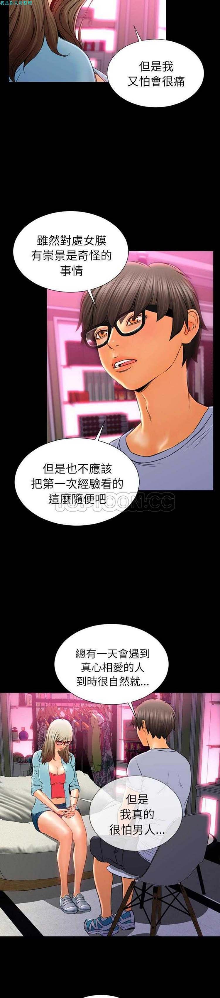 S商店的她 第 15 话 第3页
