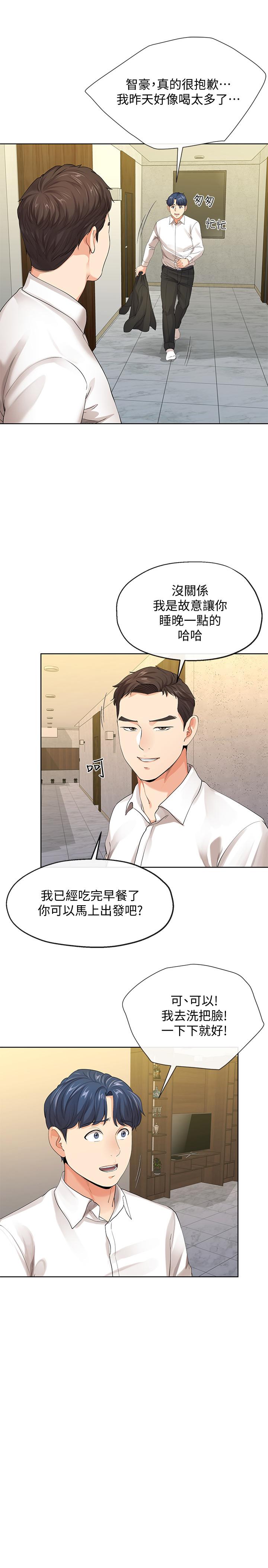 第9話-看來你昨晚很累 - 第9.jpg页