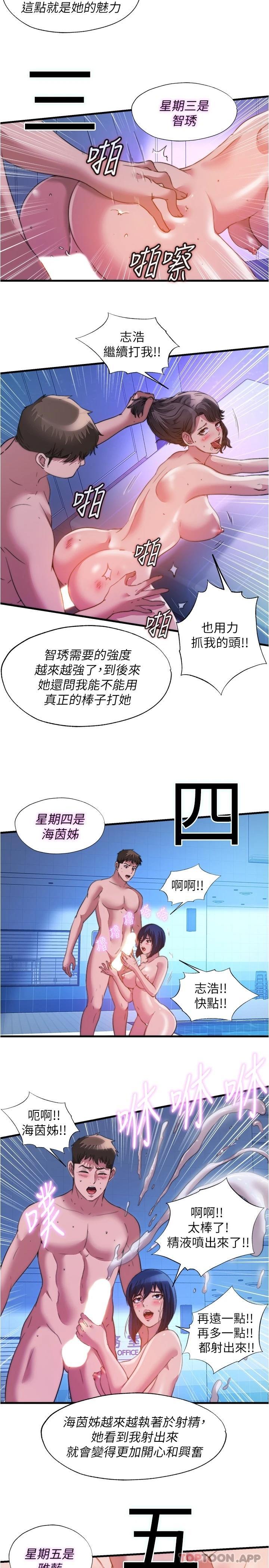 最终话-志浩的淫乱王国 - 第11.jpg页