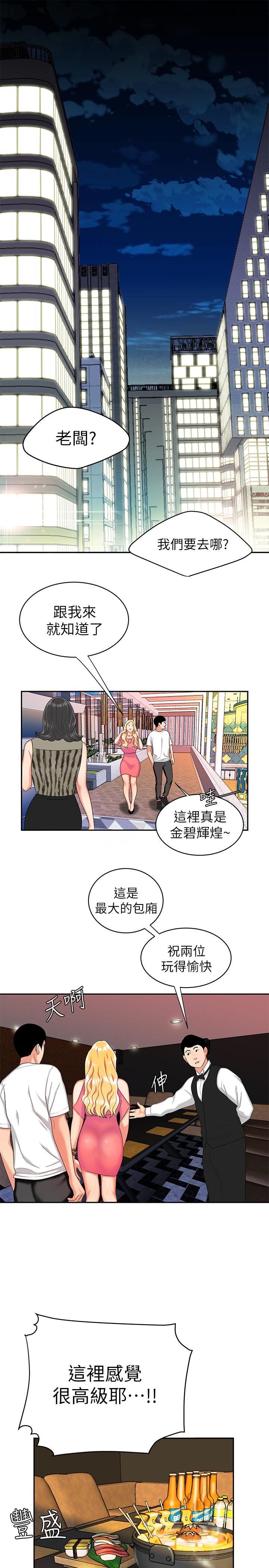 第11話-可以用身體抵薪水嗎 - 第21.jpg页