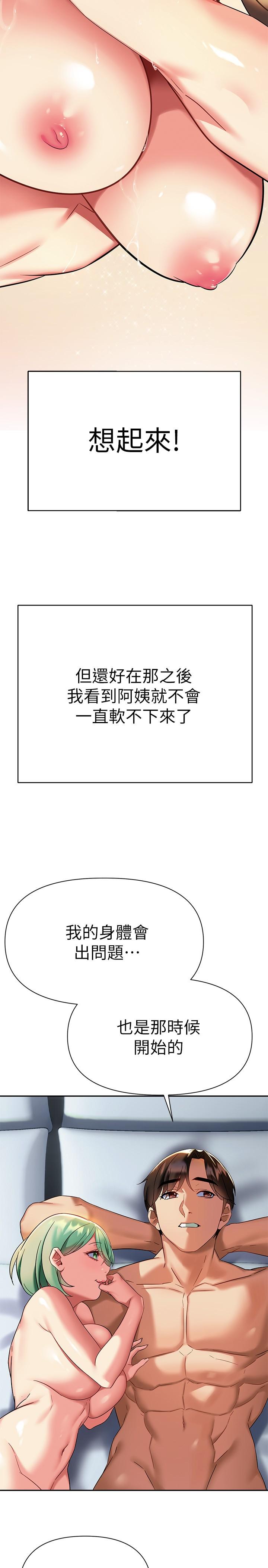 第10話-幫助止渴的砲友們 - 第42.jpg页