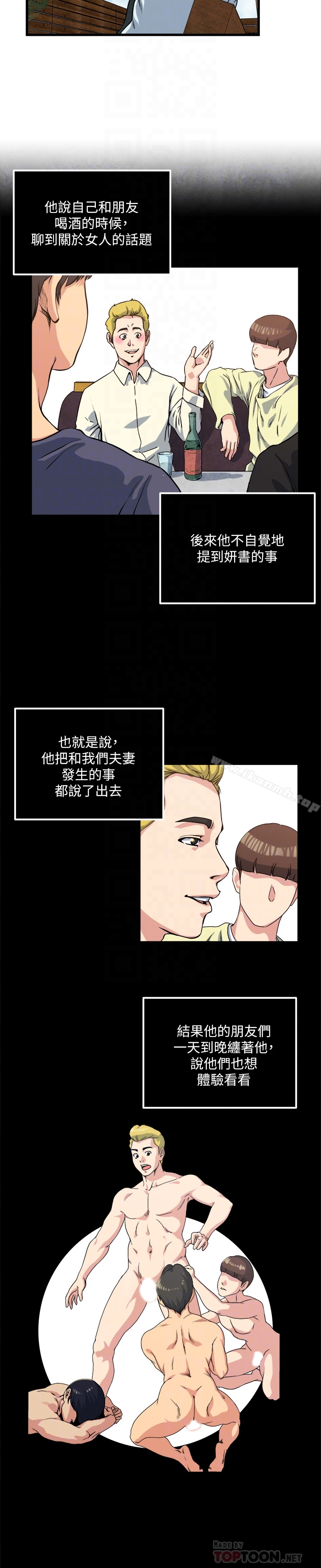 第54話-和四個小鮮肉一起…? - 第7.jpg页