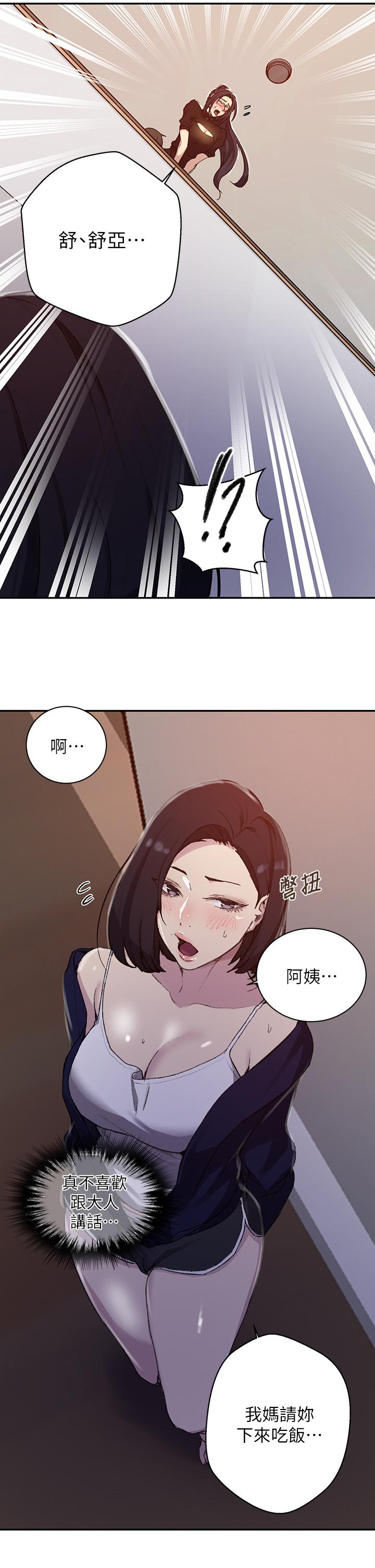 第125話-直接在舒亞面前做 - 第15.jpg页